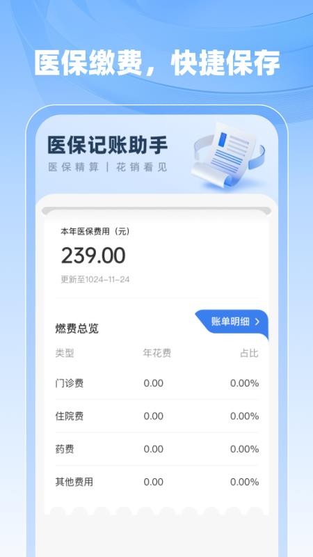 社保医保计算助手app