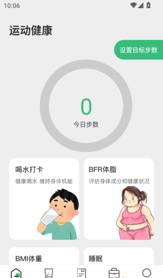 健康罗盘软件图2