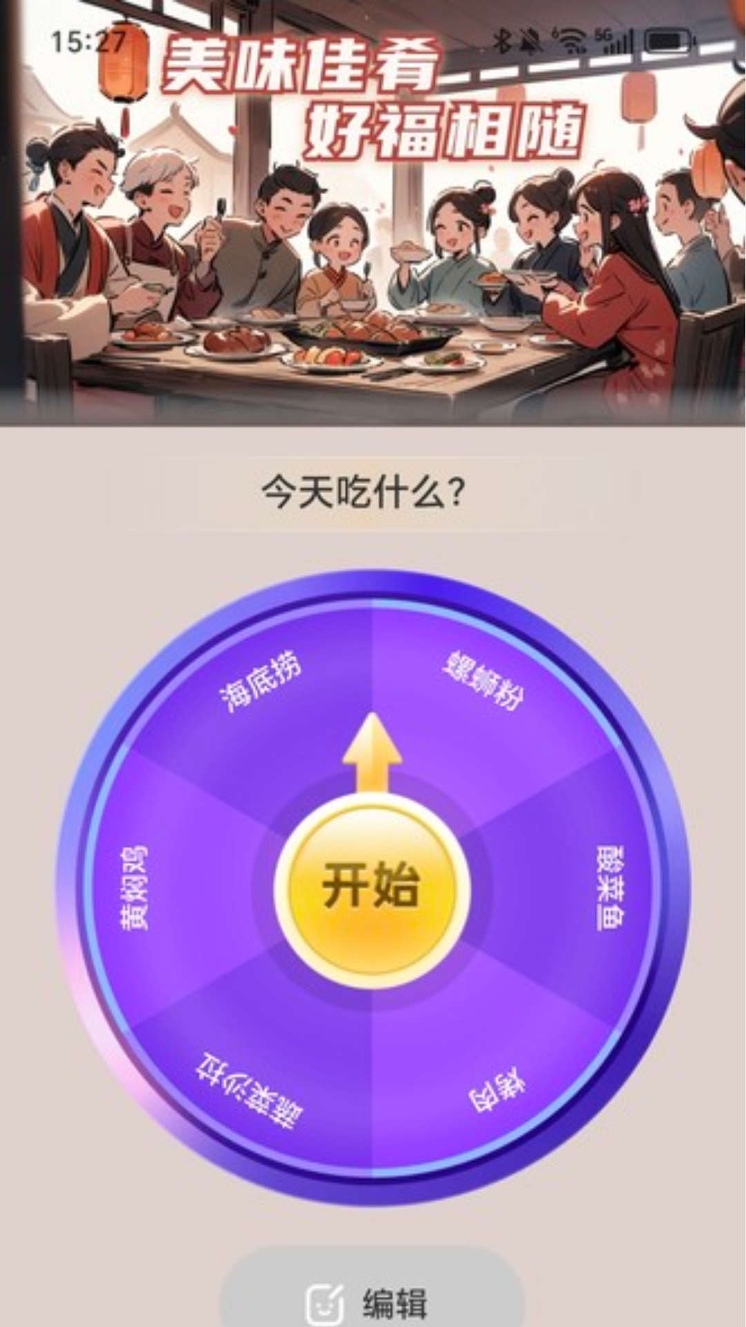好福充电app