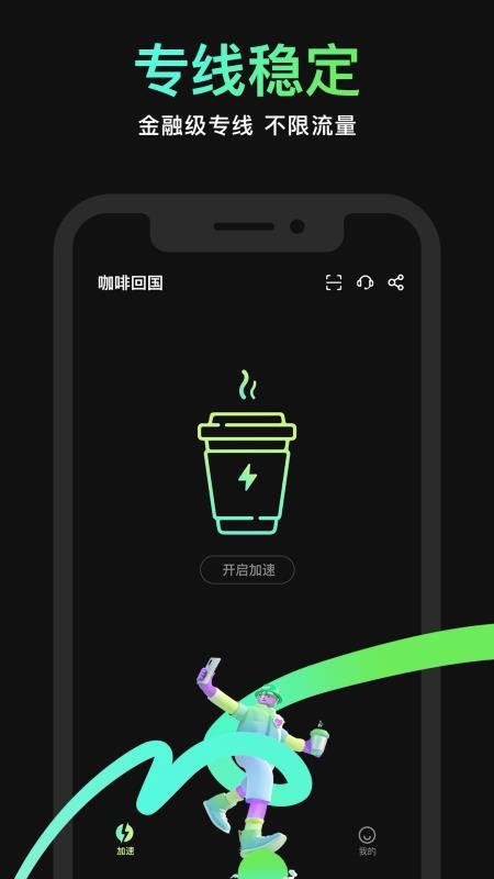 咖啡回国app图3
