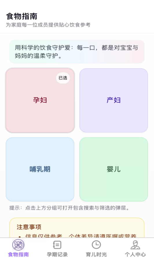 智慧宝宝app