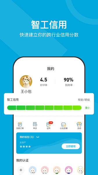 小包智工app图3