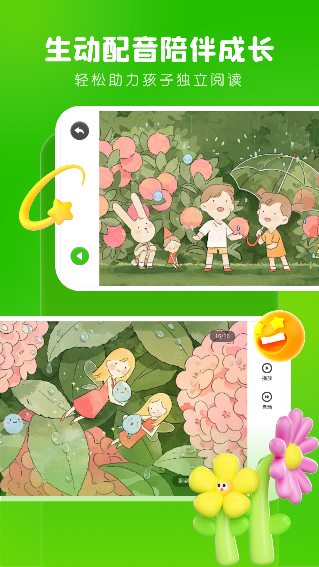 儿童英文绘本手机版图2