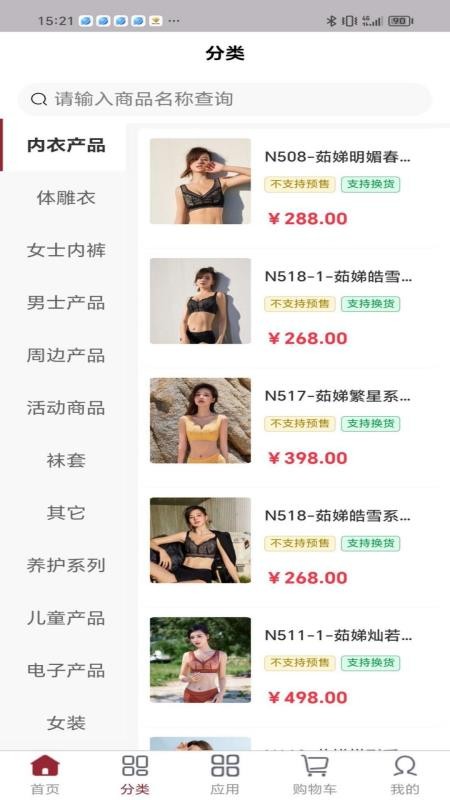 茹娣店主端app图3