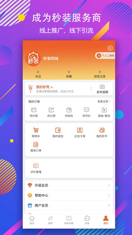 秒装同城最新版图3