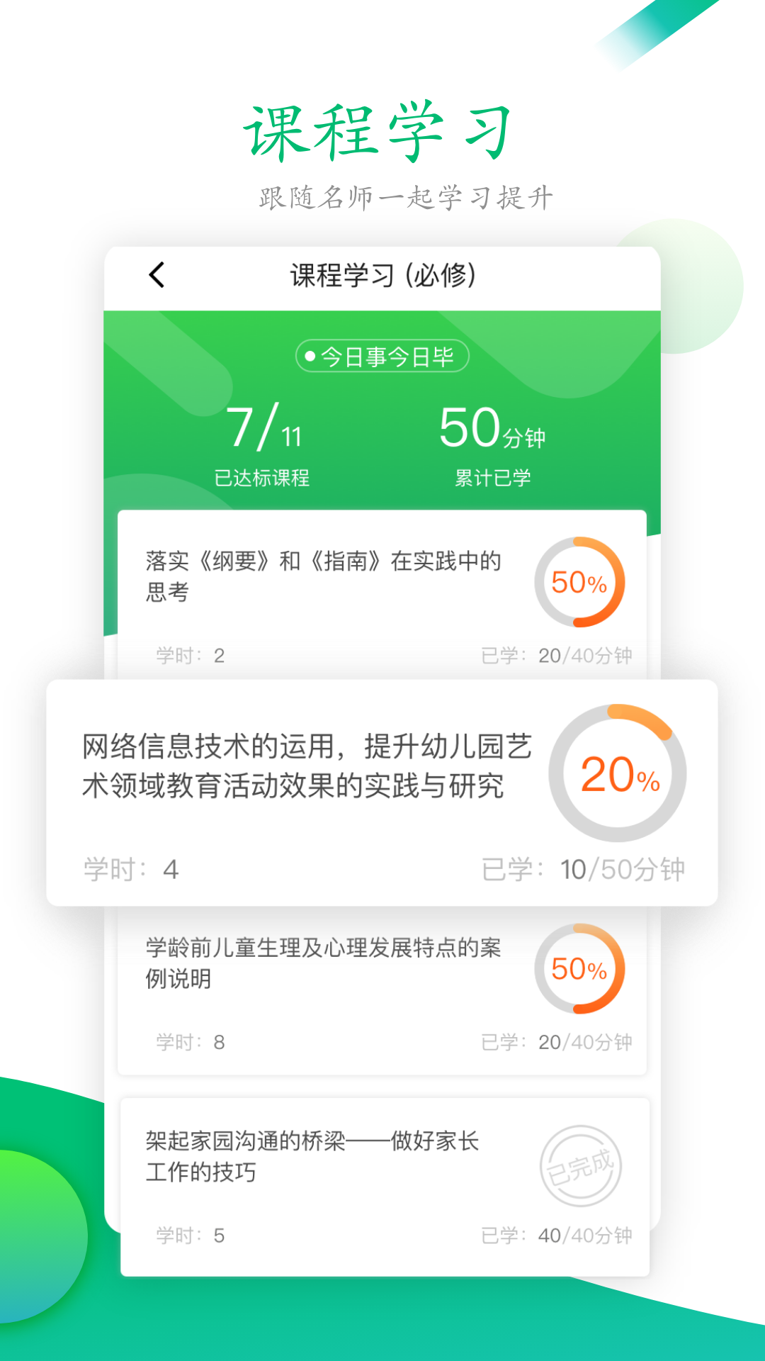 校本app图1