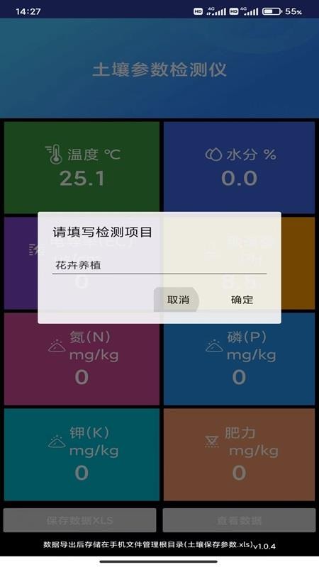土壤检测app图2