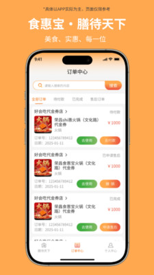 食惠宝手机版图2