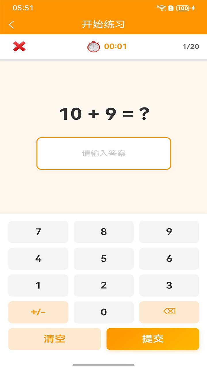 风云口算练习软件图1