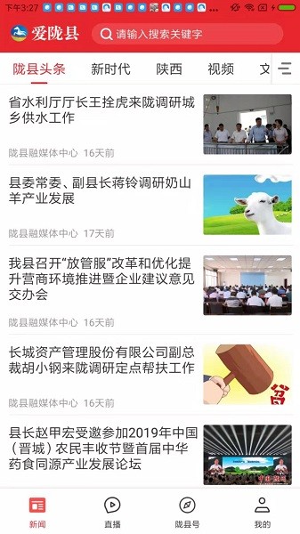 爱陇县app图3