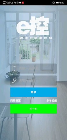 e控智慧管家手机版图2