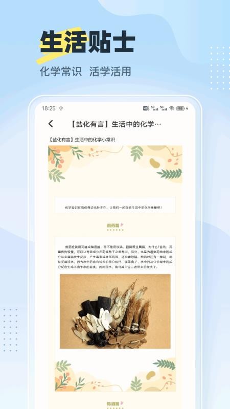 分子学app图1