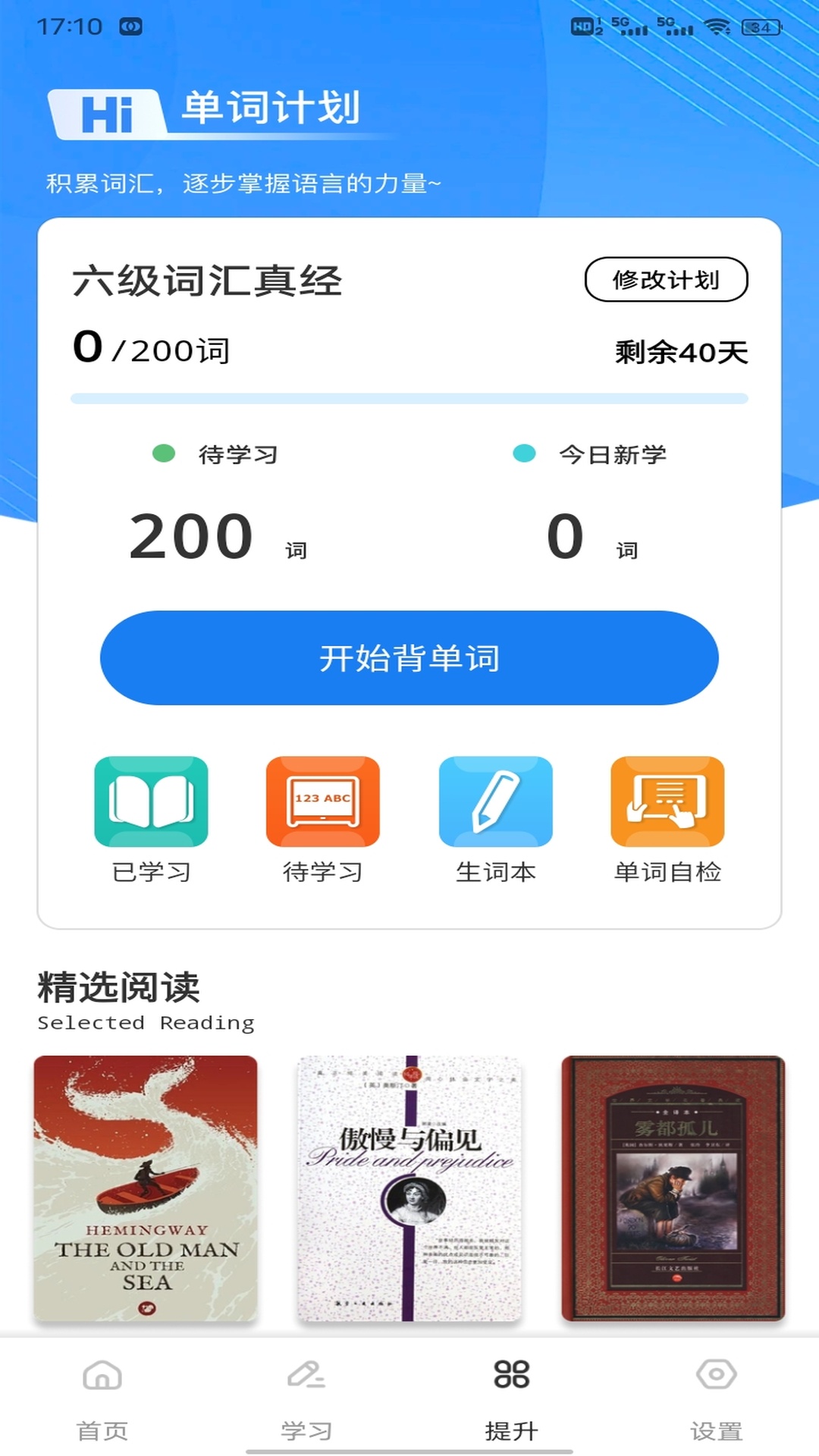 速贝严学软件图2