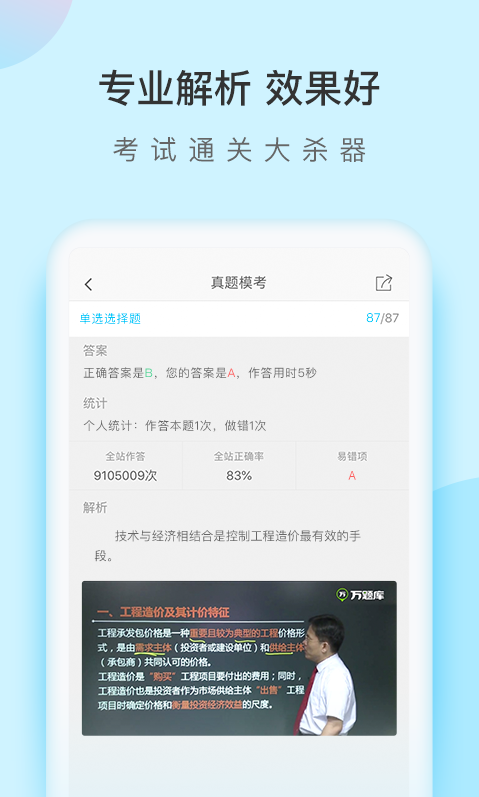 造价师万题库app图3