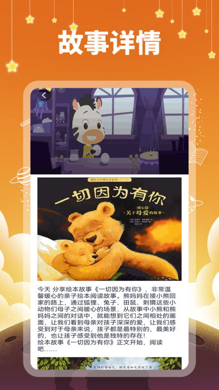 云善绘本app图1