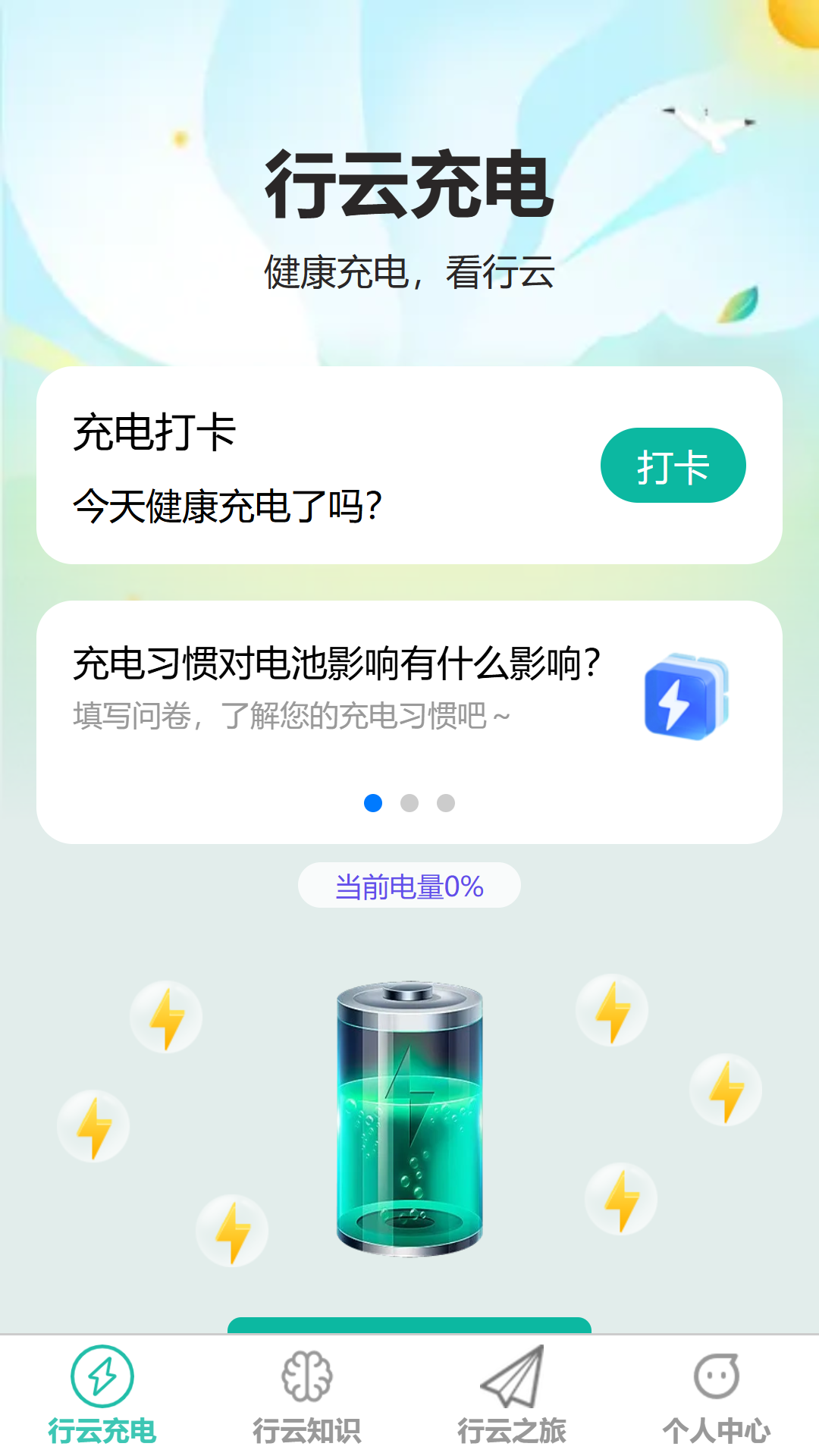 行云充电app
