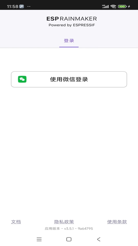 ESP RainMaker软件图3