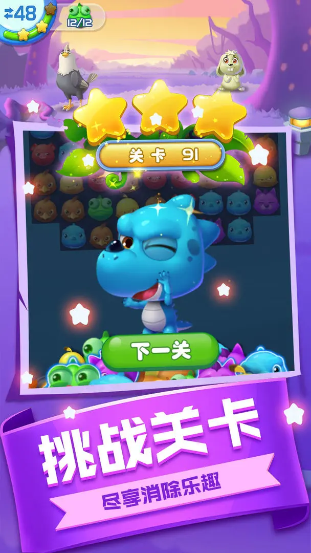 风来风去之爱消除vivo版图2