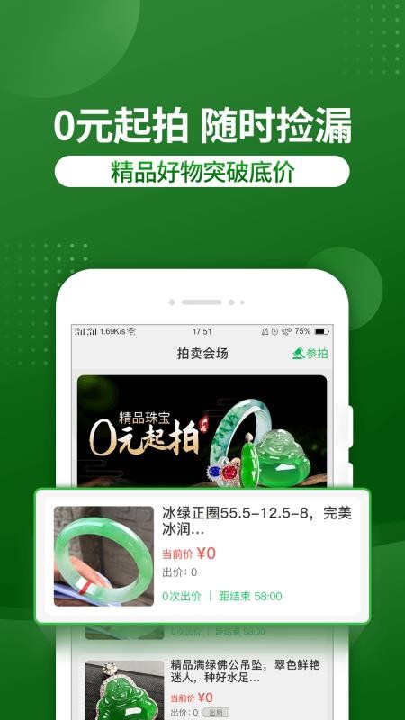 翡翠严品软件图4