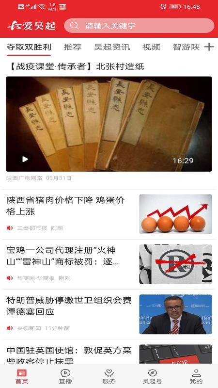 爱吴起app图2