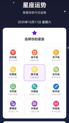 星语花园软件图3