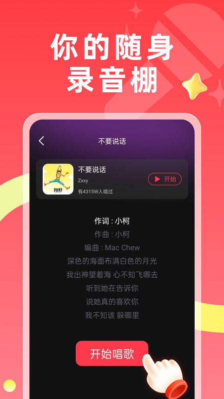 免费唱k吧软件图4