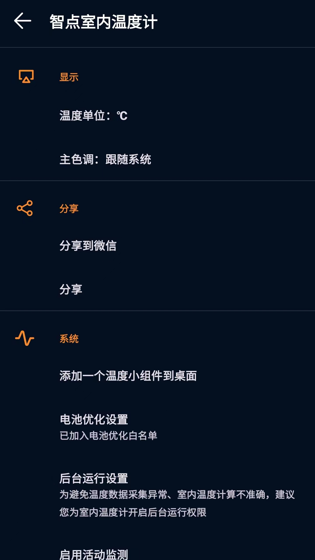 智点室内温度计app图2