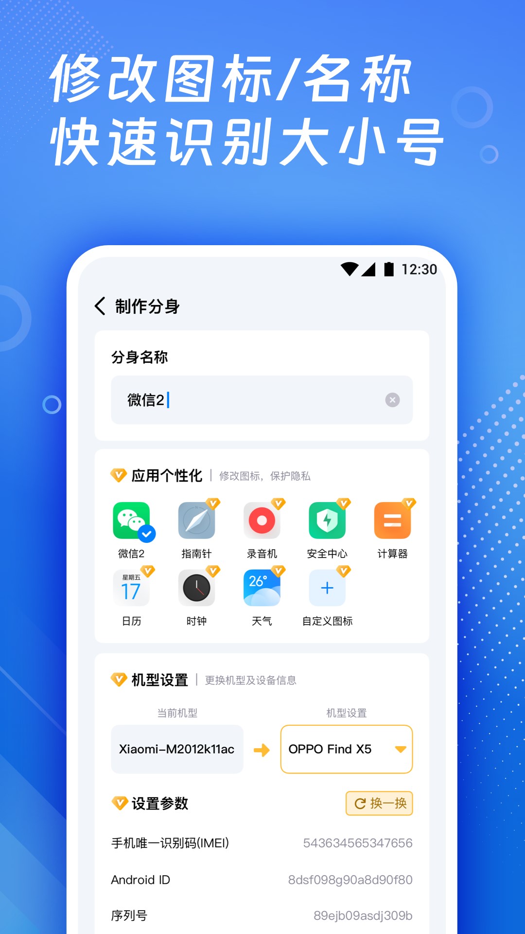 多开神器软件图1