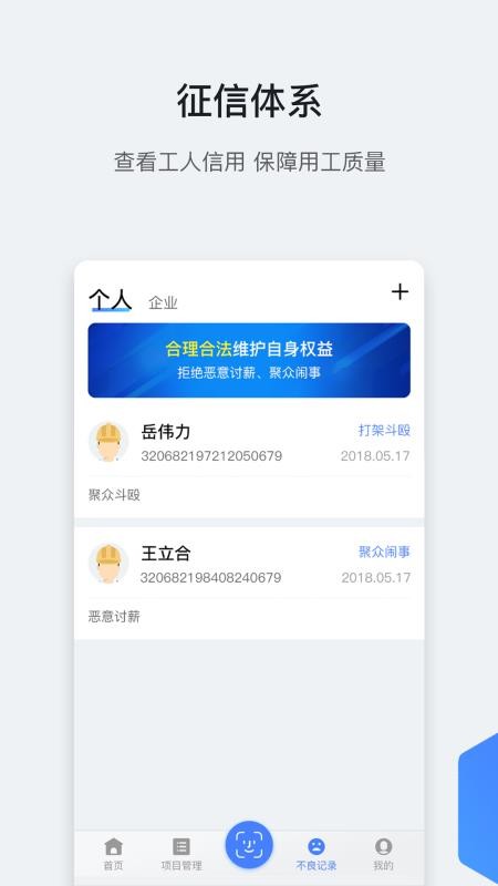 星云劳务通软件图3