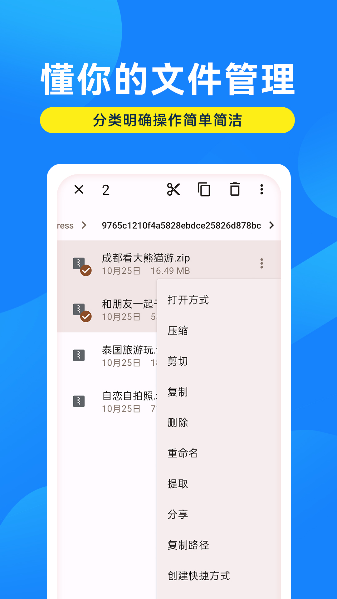 解压缩万能大师手机版图1