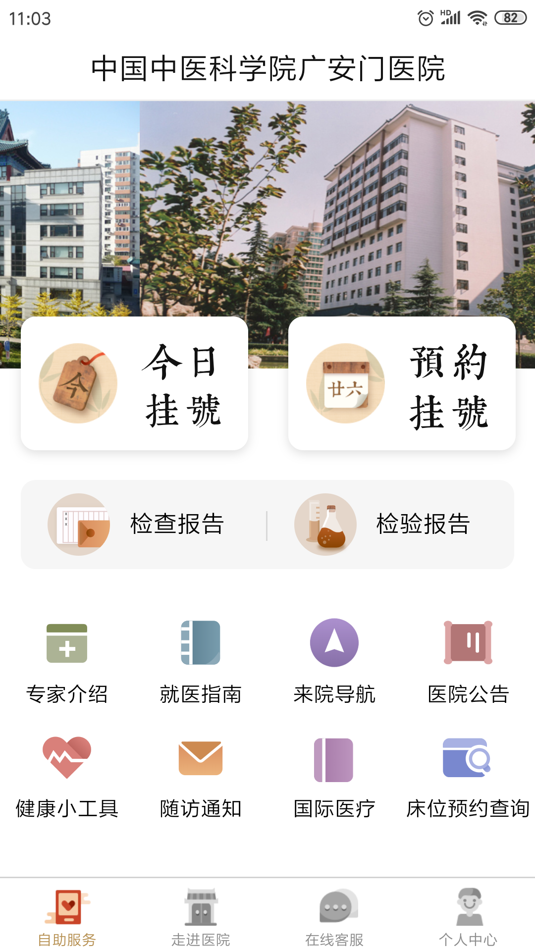 广安门医院官网版