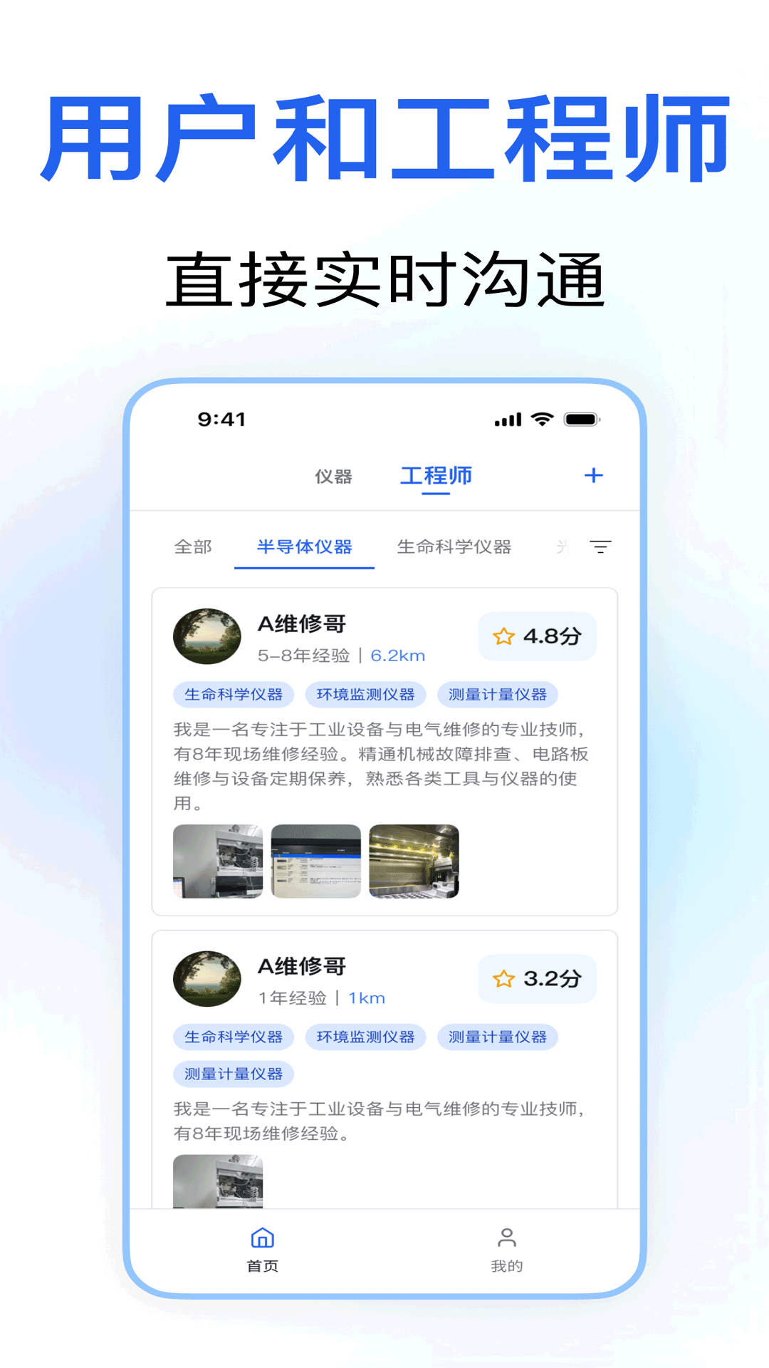 仪器通app图4