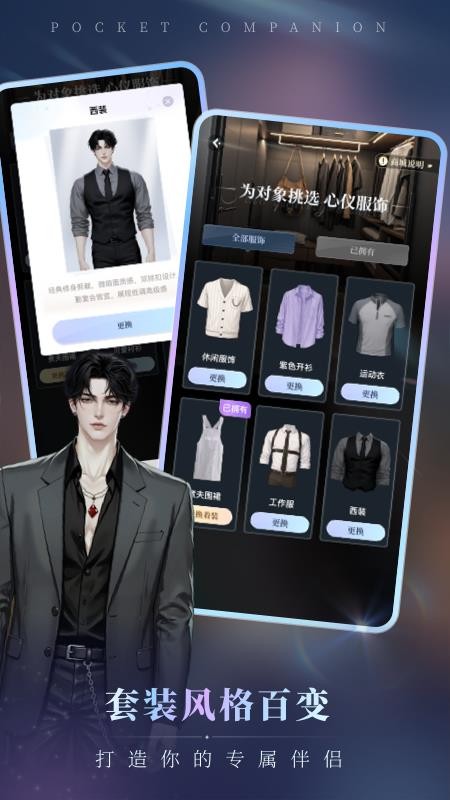 口袋伴侣app图2