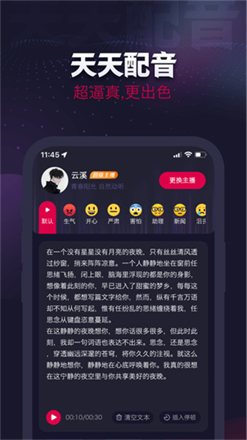 天天配音app图3
