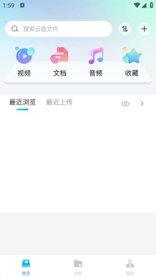 手机网盘大师app图2