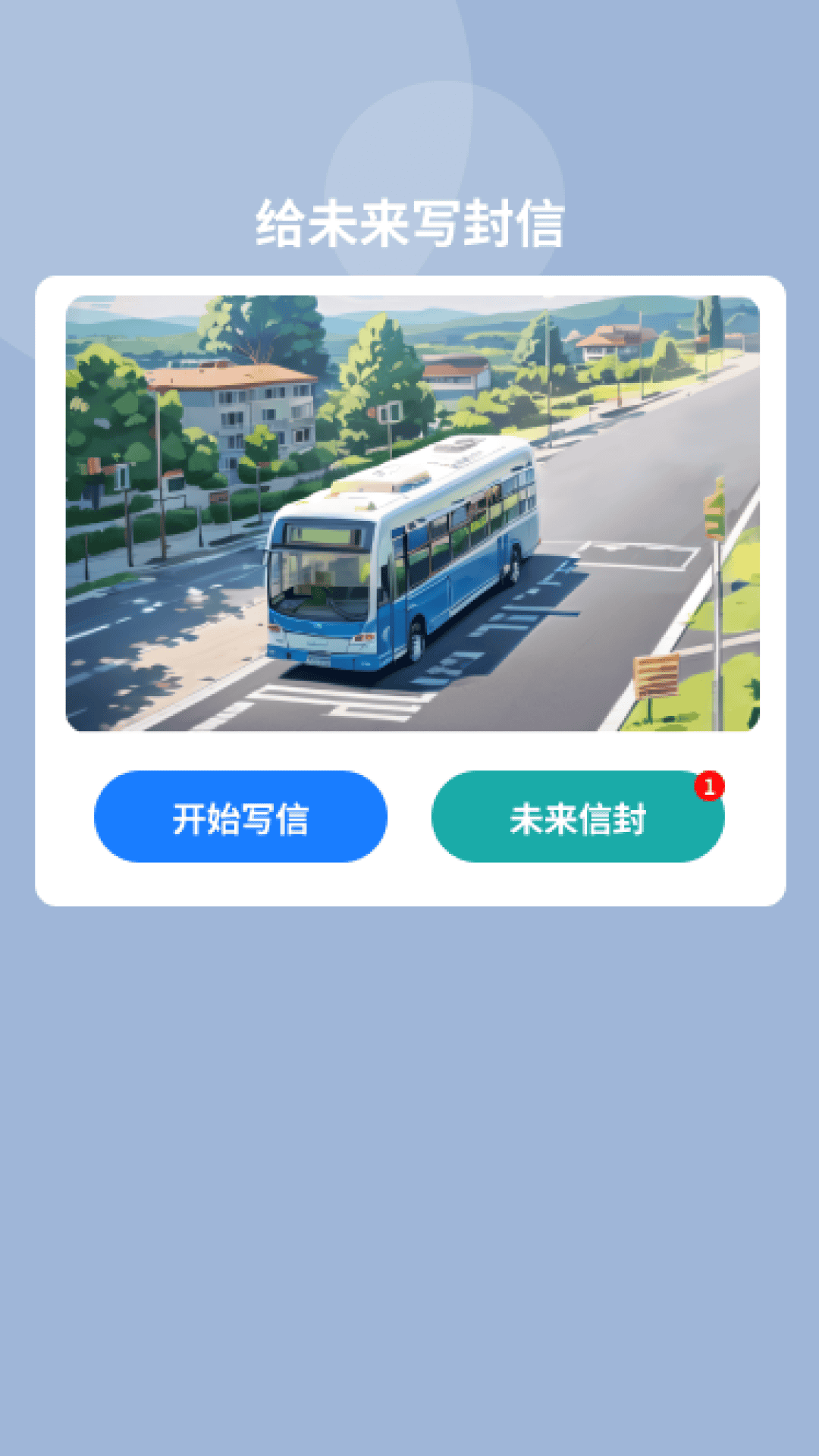 公交路线通app图3