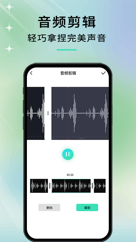 音剪手机版图2