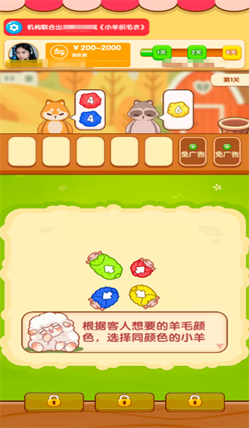 小羊织毛衣游戏