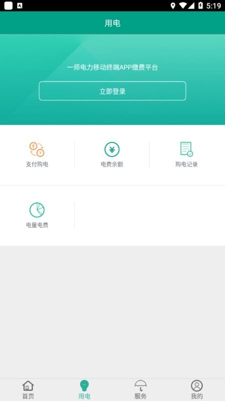 第一师电力app图3