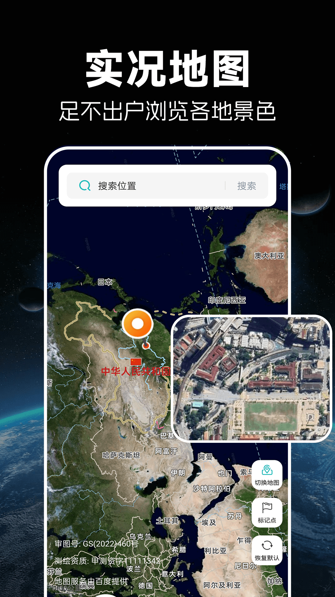 实时卫星导航app图2