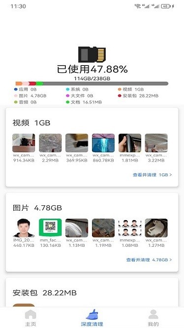 畅捷手机清理app图3