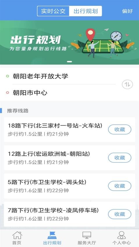 朝阳公交app图1