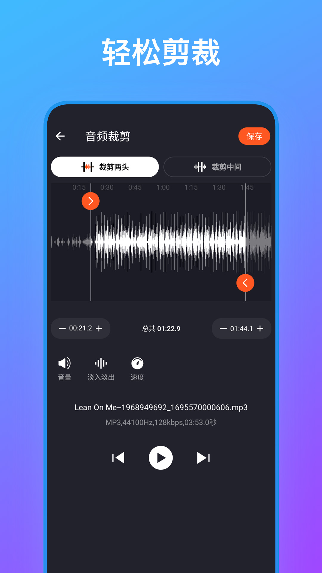 音频编辑工具箱app图3