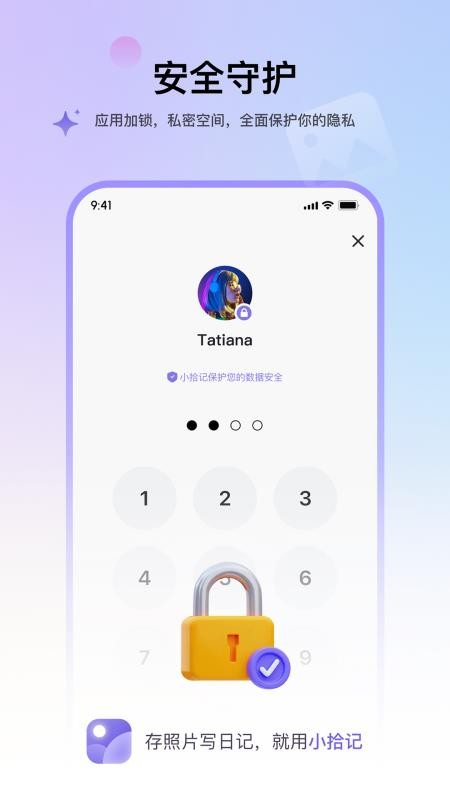 小拾记app图1