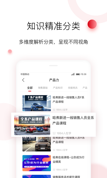 车界人app