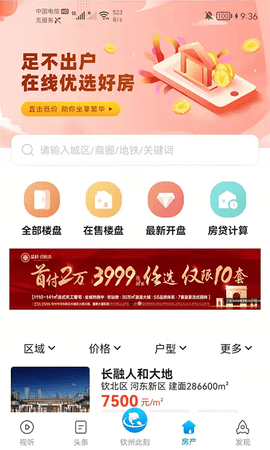 钦州此刻官网版图1