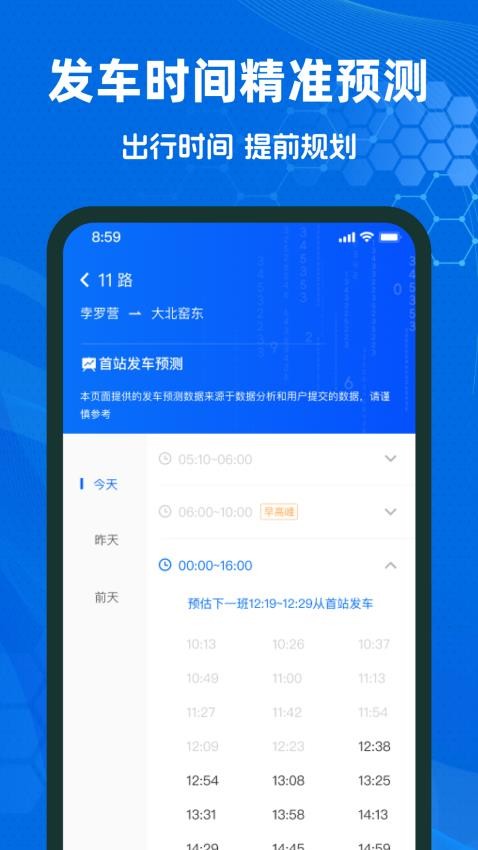 瀚途时时公交软件