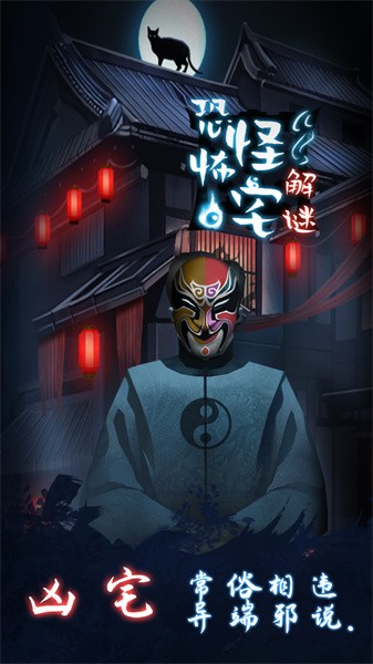 恐怖怪宅解谜游戏图3