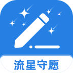 流星守愿最新版图标