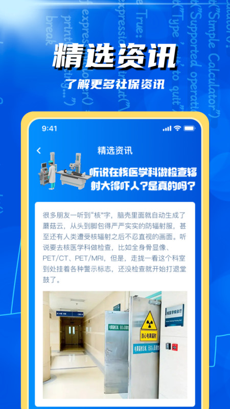123社保查缴指南app图4
